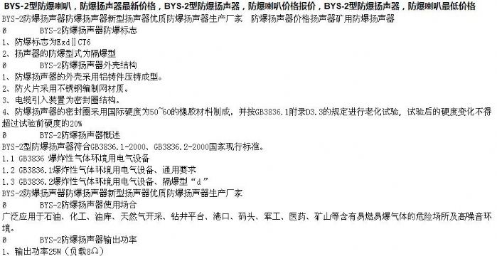 點擊查看詳細信息<br>標題：防爆揚聲器廠家直銷15854621686 閱讀次數(shù)：2925