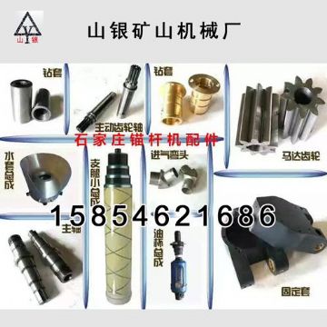 點擊查看詳細信息<br>標(biāo)題：錨桿鉆機配件錨固專家 閱讀次數(shù)：2205