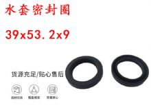 點擊查看詳細信息<br>標題：水封 密封圈39x53.2x9 水套密封圈 閱讀次數(shù)：475