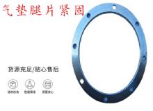 點擊查看詳細信息<br>標(biāo)題：氣墊腿片緊固 閱讀次數(shù)：441