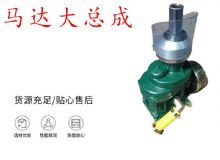 點(diǎn)擊查看詳細(xì)信息<br>標(biāo)題：錨桿鉆機(jī)配件 馬達(dá)傳動(dòng)部件 馬達(dá)大總成 閱讀次數(shù)：393