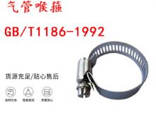 點(diǎn)擊查看詳細(xì)信息<br>標(biāo)題：喉箍 喉卡 GB-T1186-1992 氣管喉箍 閱讀次數(shù)：392
