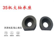 點擊查看詳細信息<br>標題：幫錨桿鉆機配件 35機大軸承座 軸承座I 閱讀次數(shù)：390