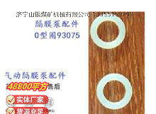 點擊查看詳細信息<br>標題：英格索蘭隔膜泵配件換向桿0型圈93075 閱讀次數：442