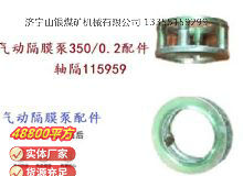 點(diǎn)擊查看詳細(xì)信息<br>標(biāo)題：氣動隔膜泵3500.2配件 軸隔115959 閱讀次數(shù)：444