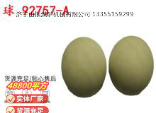 點(diǎn)擊查看詳細(xì)信息<br>標(biāo)題：BQG-1500.2型 球 92757-A 氣動隔膜泵配件 1.5寸隔膜泵 閱讀次數(shù)：387