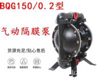 點(diǎn)擊查看詳細(xì)信息<br>標(biāo)題：BQG150-0.2煤礦用氣動(dòng)隔膜泵 閱讀次數(shù)：478