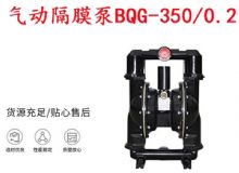 點(diǎn)擊查看詳細(xì)信息<br>標(biāo)題：BQG-350-0.2礦用氣動(dòng)隔膜泵 閱讀次數(shù)：439