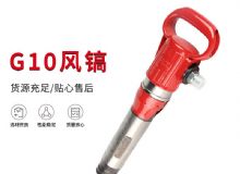 點擊查看詳細信息<br>標題：氣鎬G7 G10 G20 G30 風鎬 氣動破碎機 閱讀次數(shù)：710