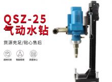 點擊查看詳細信息<br>標題：氣動水鉆 巖石打孔 手持式，架柱式，型風動水鉆 閱讀次數(shù)：671