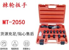 點擊查看詳細信息<br>標題：礦用棘輪扳手 穿孔式礦用棘輪扳手 MT-2050 棘輪扳手 閱讀次數(shù)：793