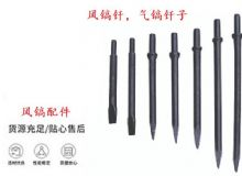 點擊查看詳細信息<br>標題：風鎬釬，氣鎬釬子，G10風鎬釬，G11氣鎬鎬頭，G15鎬釬，G12鎬釬 閱讀次數(shù)：696