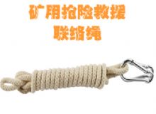 點(diǎn)擊查看詳細(xì)信息<br>標(biāo)題：聯(lián)絡(luò)繩 閱讀次數(shù)：297